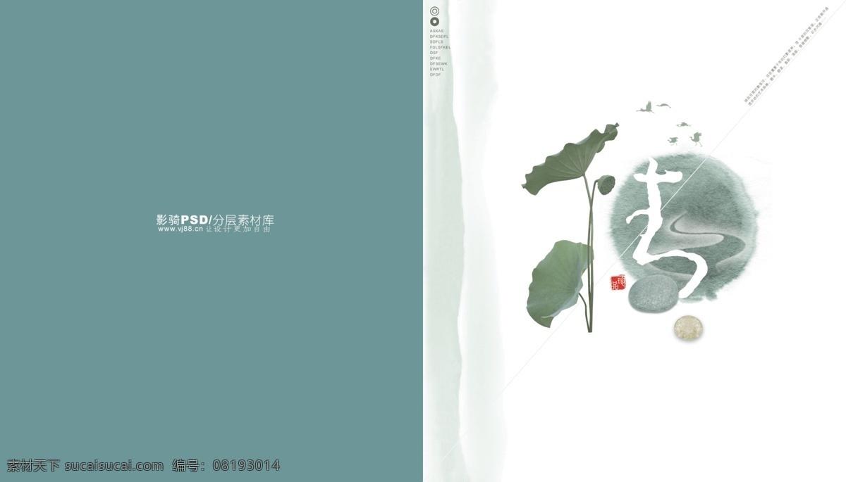 源文件 psd源文件 荷花 荷叶 中国风 红鲤鱼