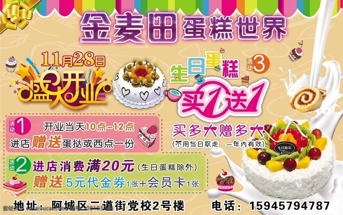 金 麦田 蛋糕 世界 边框 抽奖 酬宾 糕点 烘焙 蝴蝶结 黄色 活动 活动海报 西餐 甜点 开业 盛大开业 海报 秒杀 幸运大抽奖 甜品 原创设计 原创海报