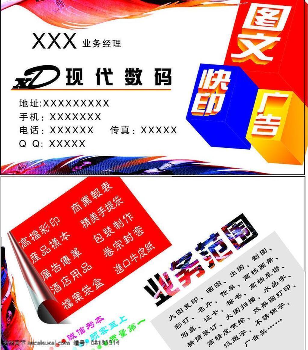 名片 名片卡片 图文广告名片 图文名片 艺术名片 羽毛 图文 广告 矢量 模板下载 五颜六色 名片卡 广告设计名片