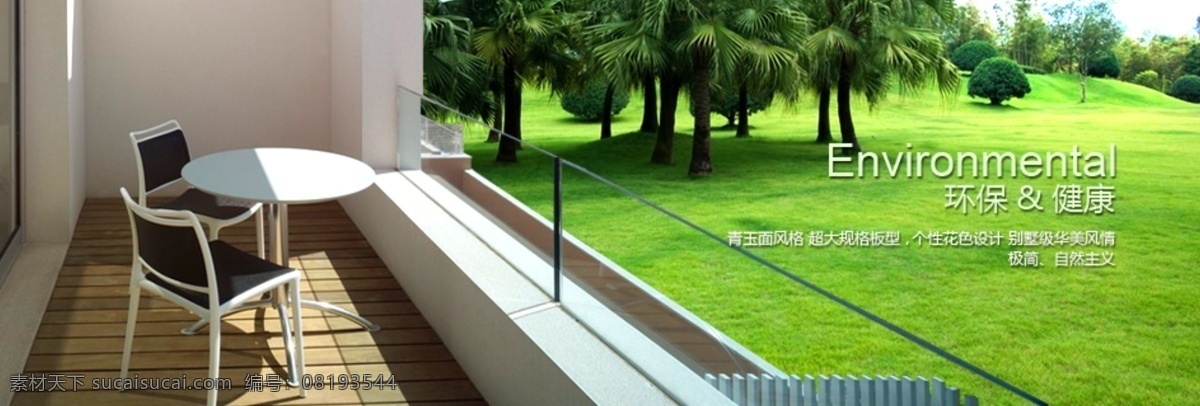 地板 地板设计 环保地板 网页模板 源文件 中文模版 banner 环保 地板广告设计 家居装饰素材 室内设计