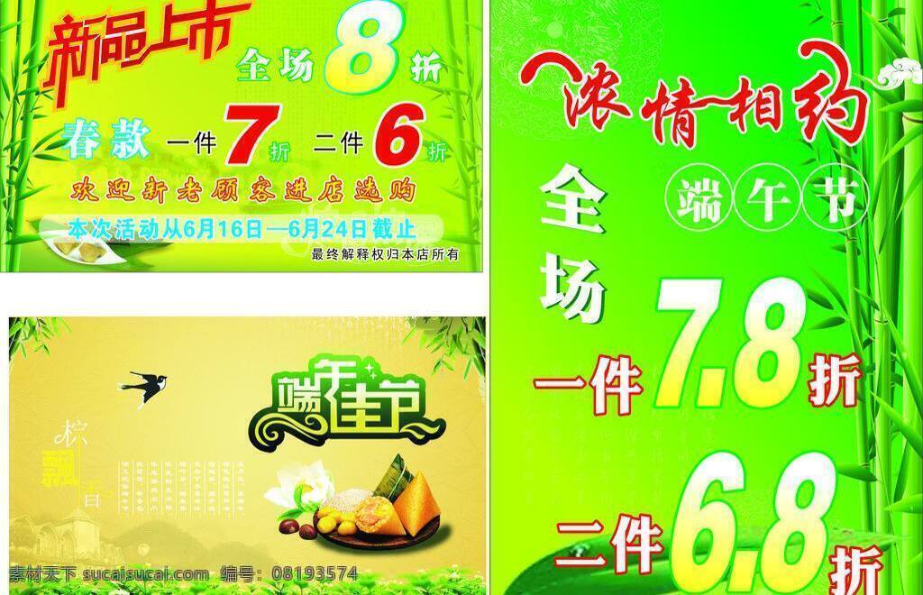 背景 端午 端午促销 端午海报 端午佳节 端午节 端午节dm 端午节背景 端午节促销 浓 情 矢量 模板下载 浓情端午 粽情端午 龙情端午 端午飘香 粽子 一见粽情 端阳节 赛龙舟 粽香 粽叶 海报 绿色背景 节日促销 节日海报 端午巨惠 粽子包装 竹子 节日素材