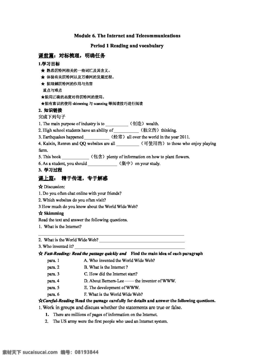 英语 外 研 版 module the internet and telecommunications 导 学 案 份 reading vocabularylanguage points 必修1 外研版 学案