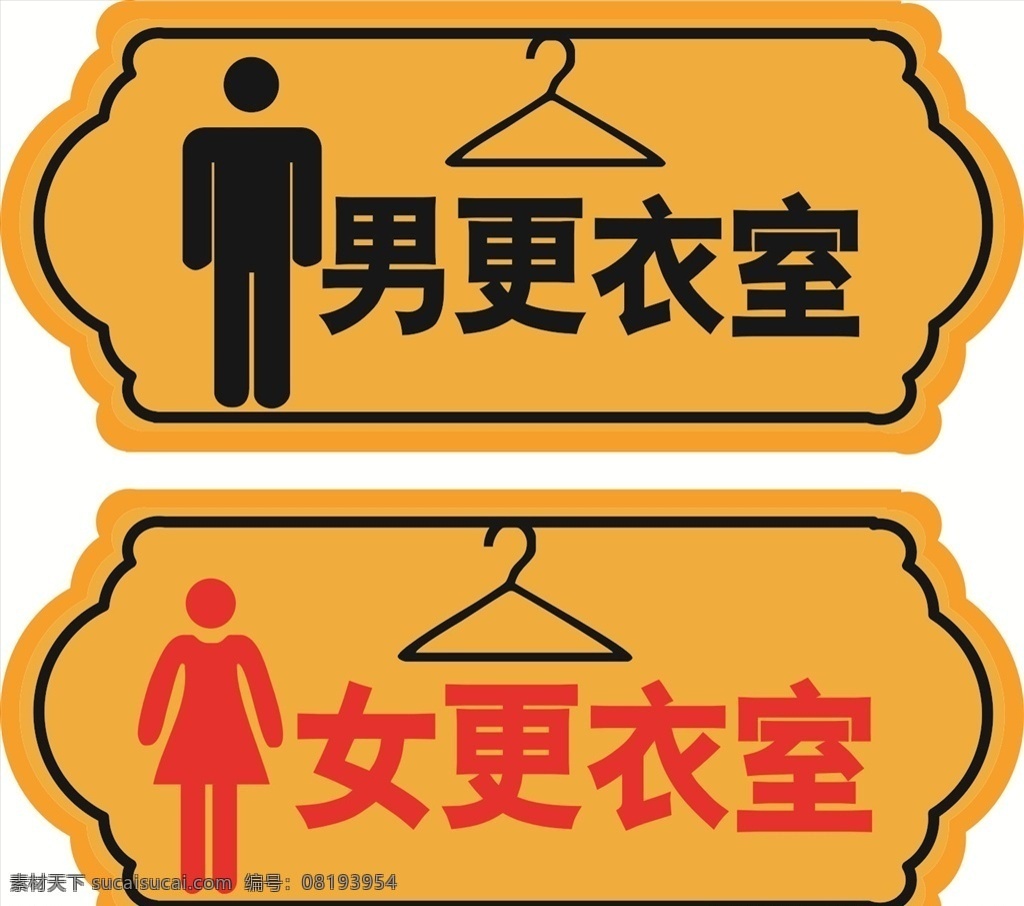 更衣室 门牌 男更衣室 女更衣室 小人 失量人物 招贴设计