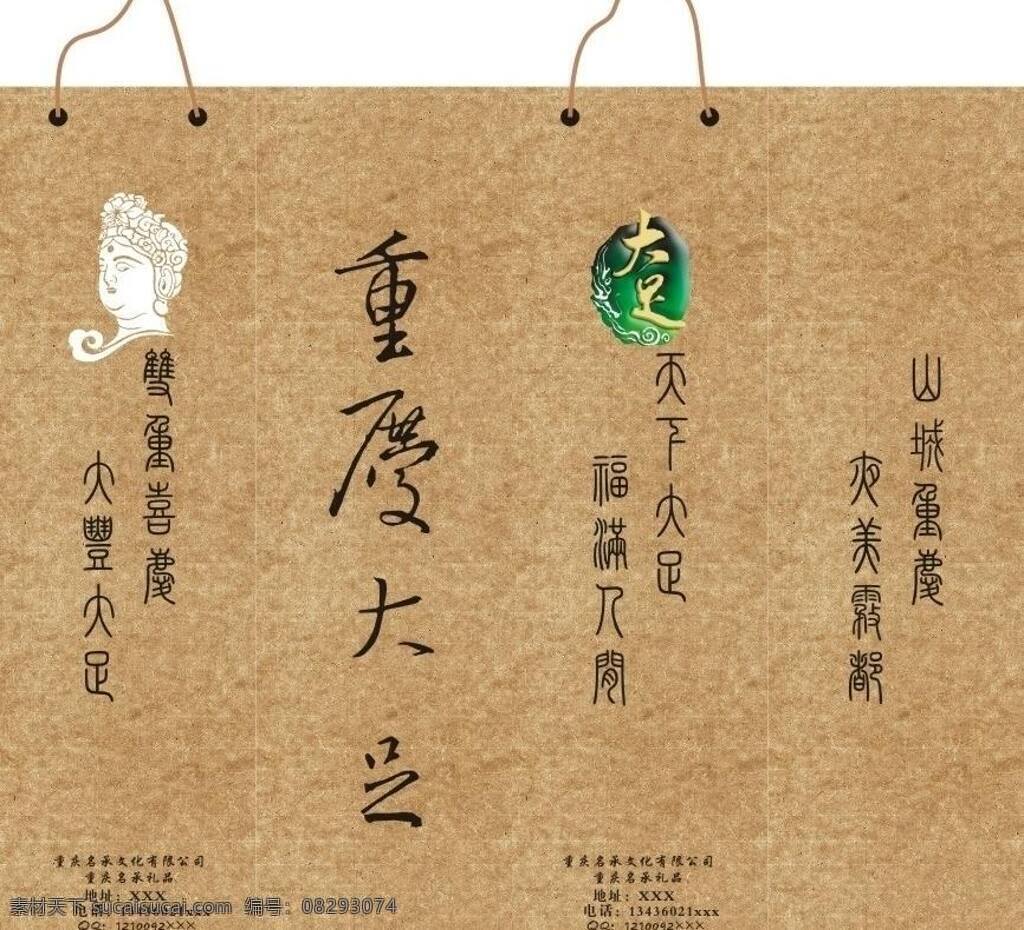 手提袋 包装设计 礼品包装 模板下载 外包装设计 矢量 重庆大足 矢量图 日常生活