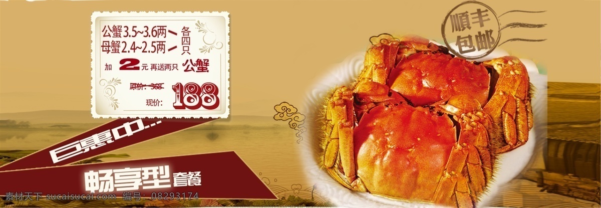 banner 全屏海报 淘宝 网页 网页模板 阳澄湖大闸蟹 页头 大闸蟹 页 头 海报 模板下载 装修 顶部 全屏促销 源文件 特价螃蟹 中文模板 淘宝素材 淘宝促销标签