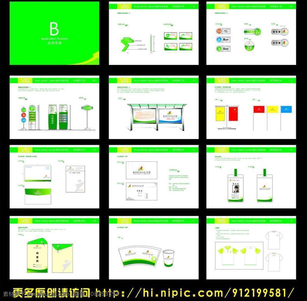 vi设计 vi应用部分 办公系统 标志 茶杯 导视牌 校服 信封信纸 logo 应用 部分 学校logo 学校 vi 导航系统 路名牌 宣传牌 宣传栏 花草公益宣传 校旗 桌旗 资料袋 学生证 证卡类 矢量 矢量图 建筑家居
