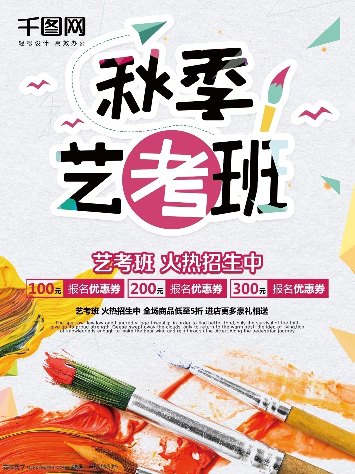 艺 考招生 培训班 宣传海报 艺考培训 艺考 培训 艺术培训 艺考冲刺 艺考培训班 艺术培训班 技能培训 高考冲刺培训 艺考招生 艺考培训招生 辅导班 艺考海报