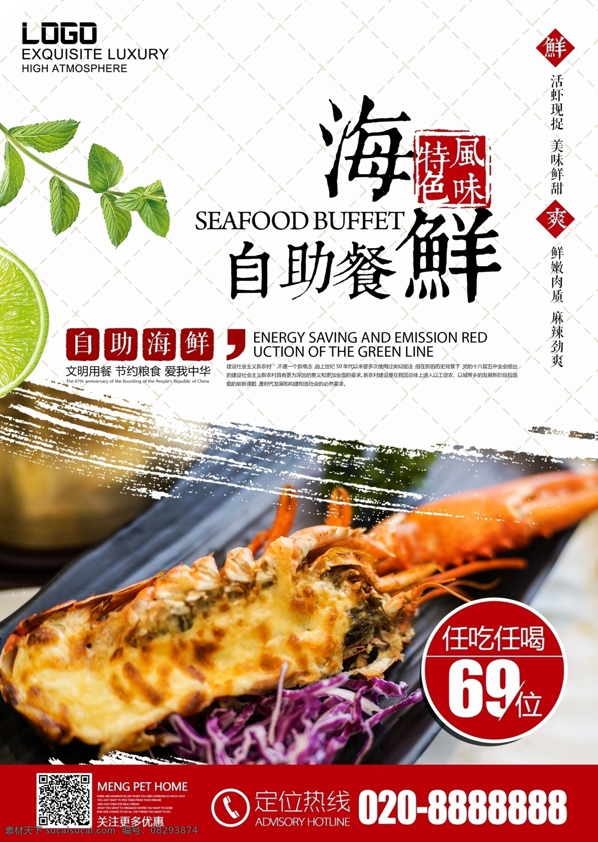 秋季 美食 海鲜 自助 餐厅 促销 海报 自助餐 大龙虾 龙虾 促销活动海报 大排档 柠檬树 模板下载