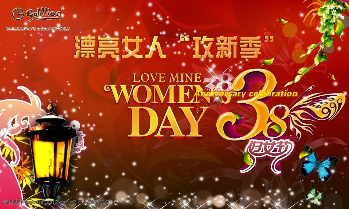 漂亮女人 节日 广告 妇女节海报 节日广告 金利来 装饰海报 妇女节 女人节 母亲节 广告海报 海报模板 分层 红色