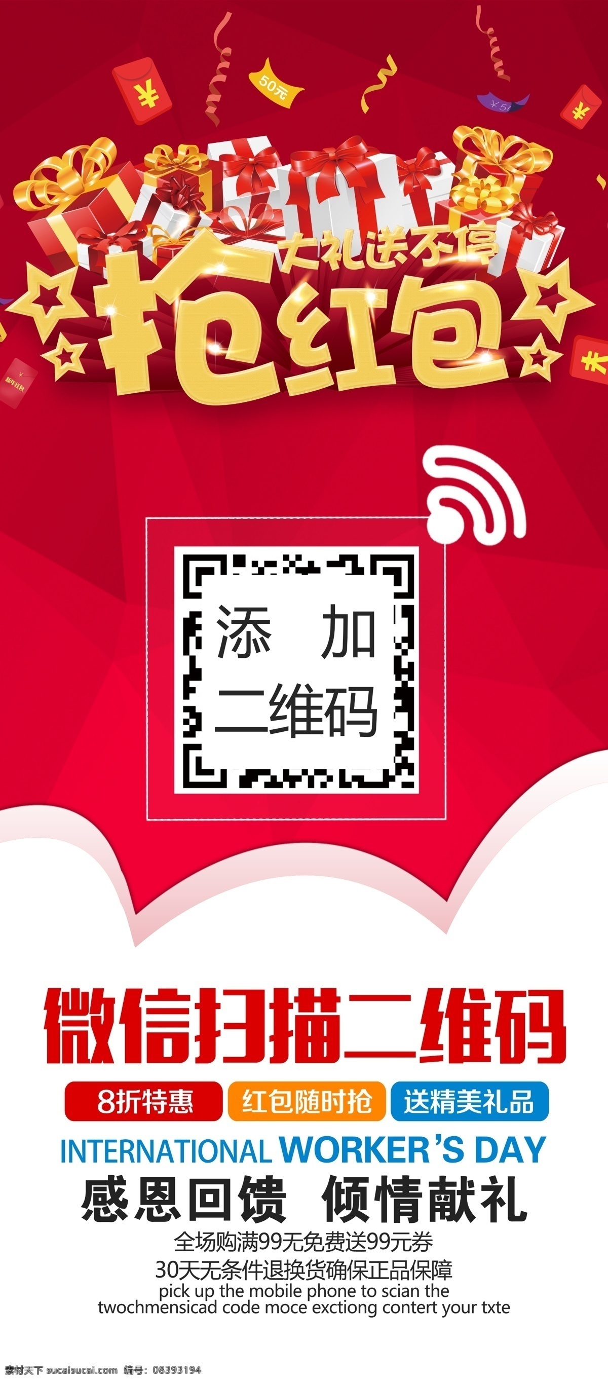 抢 红包 扫 微 信 二维码 x 展架 易拉宝 海报 模板 抢红包 扫微信 x展架 红色