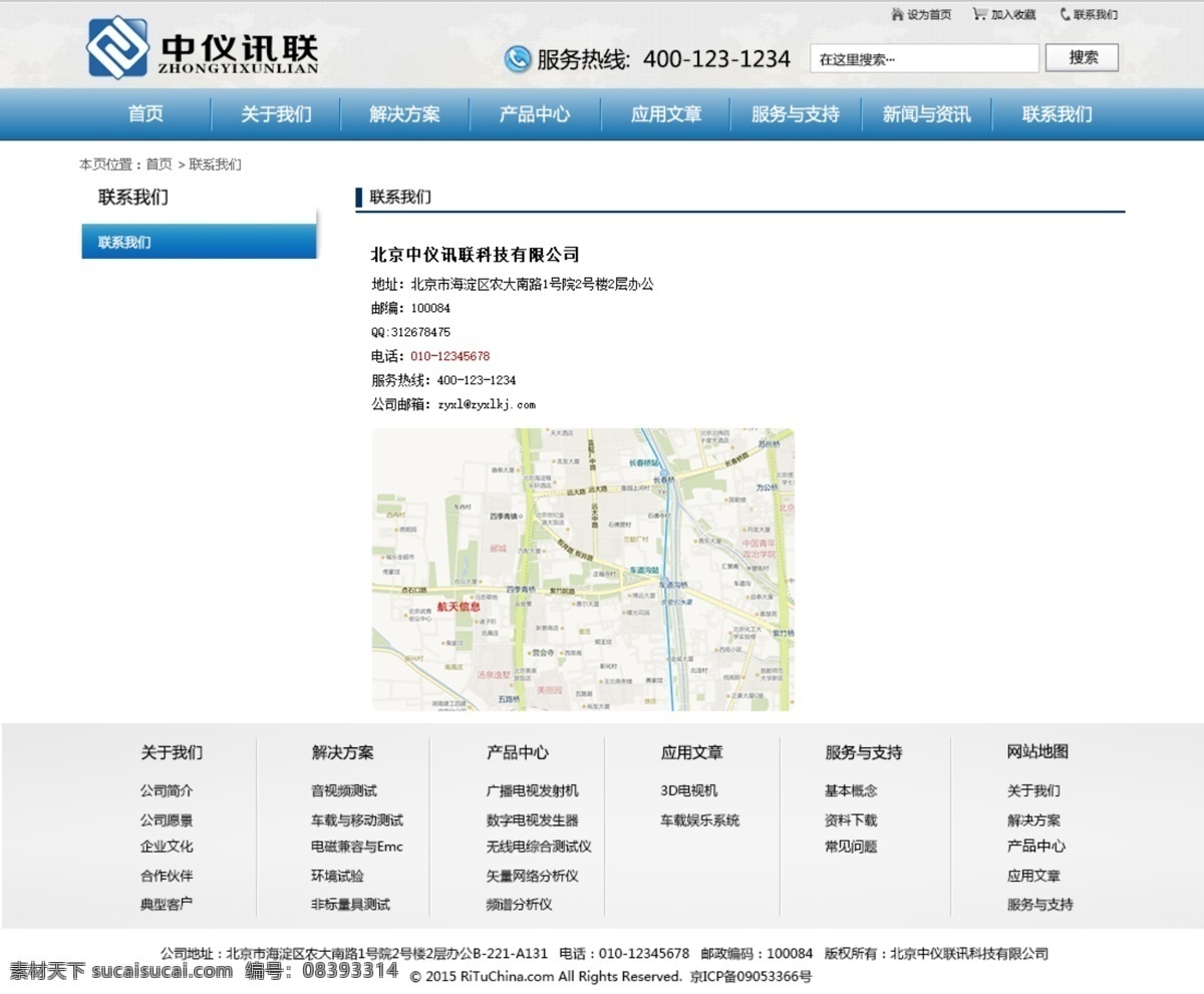 联系我们网页 电子产品网页 联系我们 二级页面 官网 蓝色 移动界面设计 客户端界面 白色