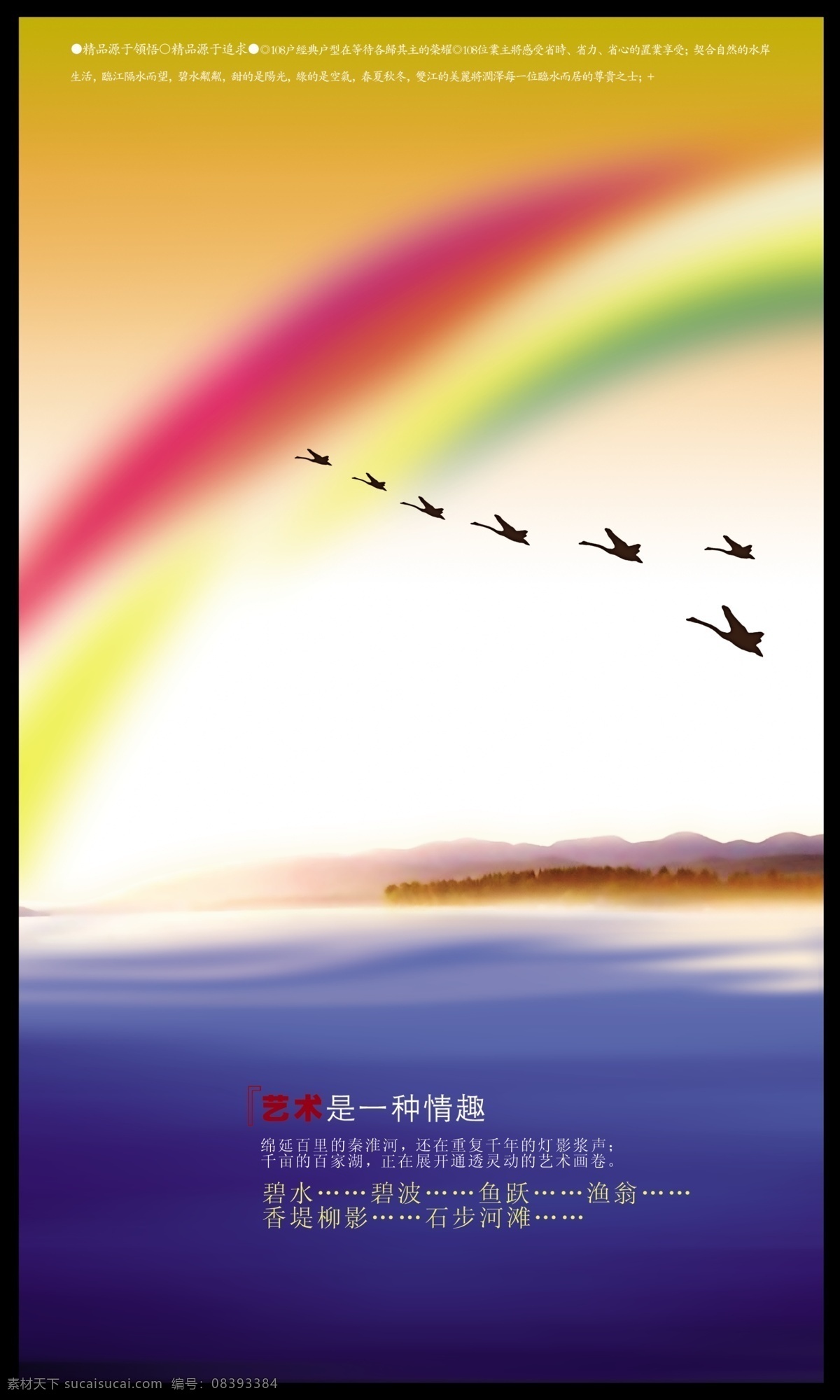 彩虹 壶 直 插 元宵 底纹 纹理 海报 招贴 画册 封面 折页 包装 边框 海蓝 大雁南飞 艺术 蓝色