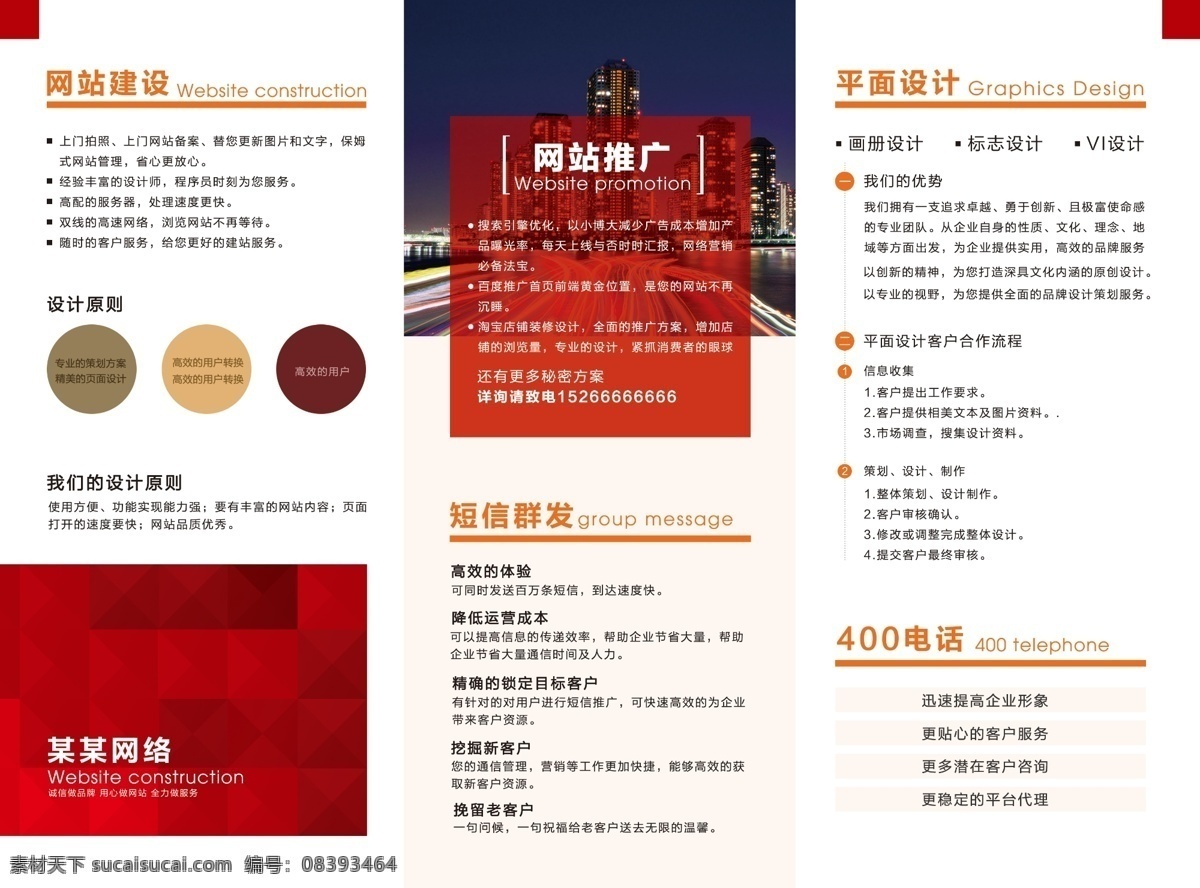 网络公司 三 折页 内页 三折页内页 白色