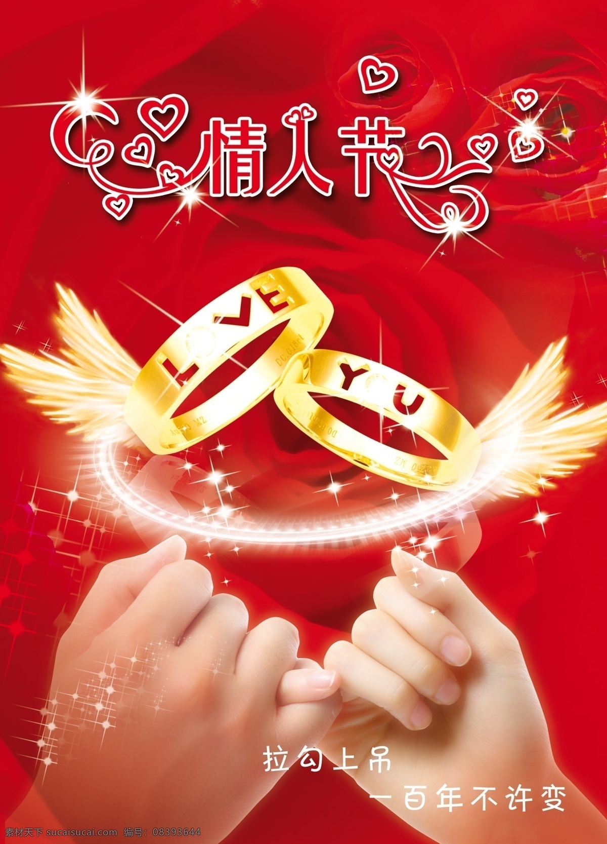 情人节 对戒 手拉手 love 玫瑰 红色背景 分层
