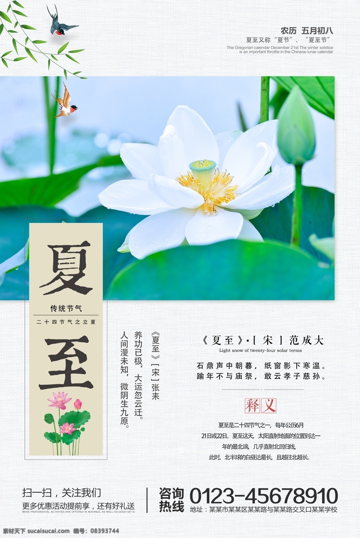 夏至 二十四节气 传统 中国 风 创意 海报 校园文化 清明 中国传统 24节气挂画 24节气 24节气全套 二十四节气歌 农历24节气 农历节气 节气 立春 雨水 惊蛰 春风 谷雨 立夏 小满 芒种 小暑 大暑 立秋 处暑 白露 秋分 寒露
