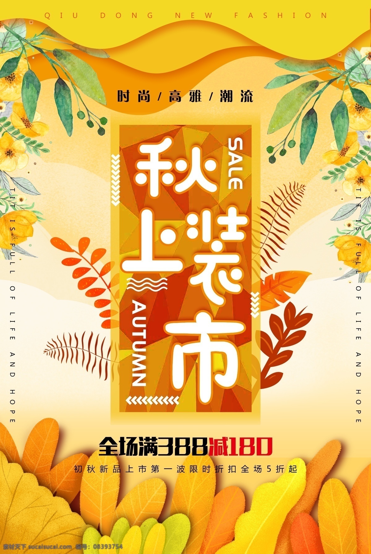 黄色 漂亮 创意 秋装 上市 海报 psd素材 唯美 开业 中秋节 秋装上市海报 免费素材 平面素材 平面模板 海报模板 秋天 立秋 文艺 节日促销 中国风 店庆 创意字体 卡通手绘 你好9月 秋季新品 黄色创意