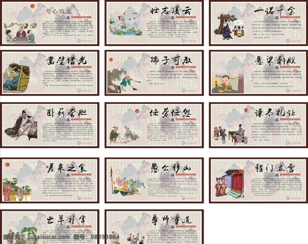 学校文化 成语故事 成语展板 成语故事展板 成语故事大全 成语故事挂画 成语故事文化 学校成语故事 小学成语故事 学校展板 成语故事版面 成语故事解析 成语故事欣赏 教室成语故事 成语典故图片 成语故事海报 寓言故事 寓言故事展板 成语寓言故事 幼儿成语故事 成语故事图片 校园文化 展板模板