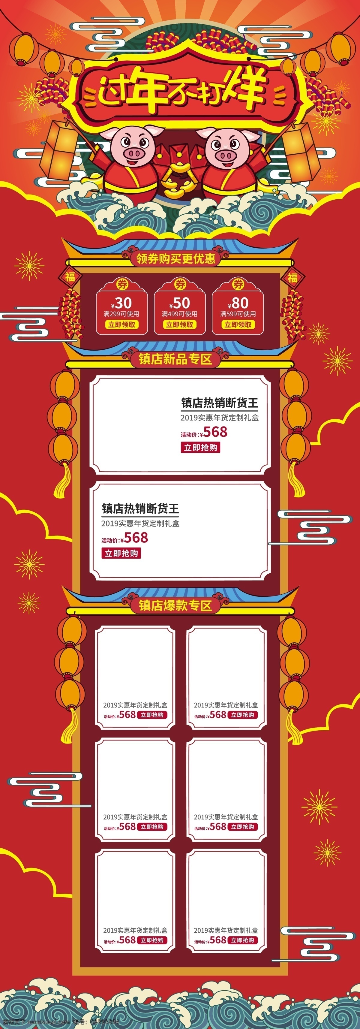 红色 喜庆 手绘 风格 过年 不 打烊 活动 首页 电商 天猫 淘宝 京东 模板 促销 店铺装修 矢量 pc端 节日 页面 手绘风 插画风 不打烊 新年 鞭炮 灯笼 红包 水 云 元宝