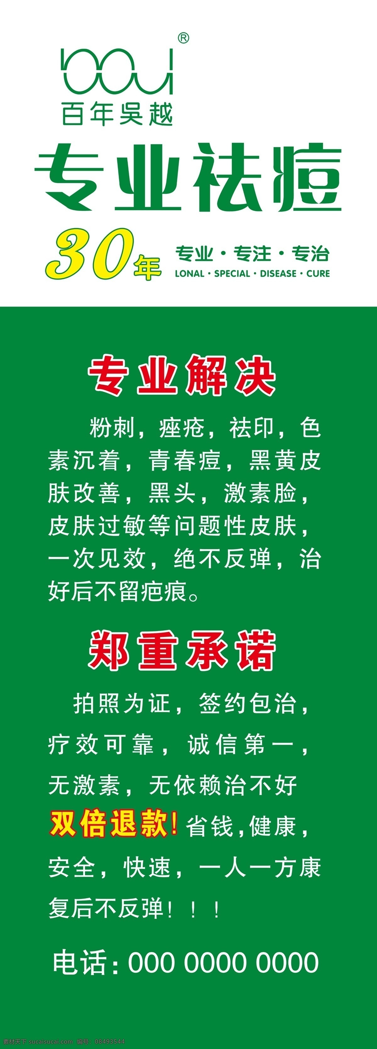 百年 吴越 写真 展板 百年吴越 宣传 海报 绿色