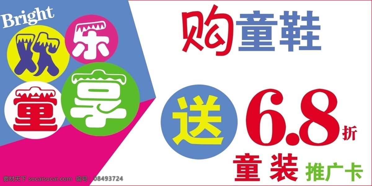 童装推广卡 红色 蓝色 白色