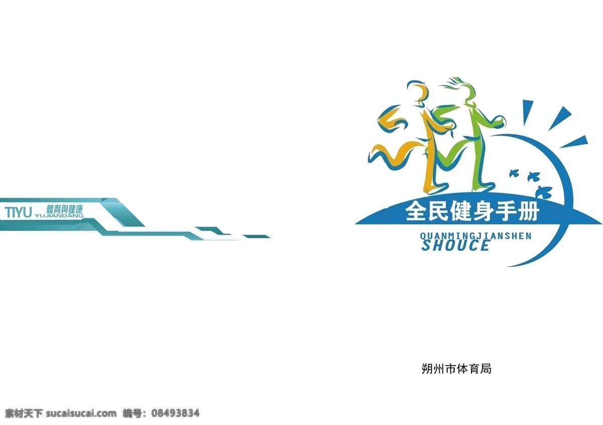 体育封面 体育 封面 运动 白色
