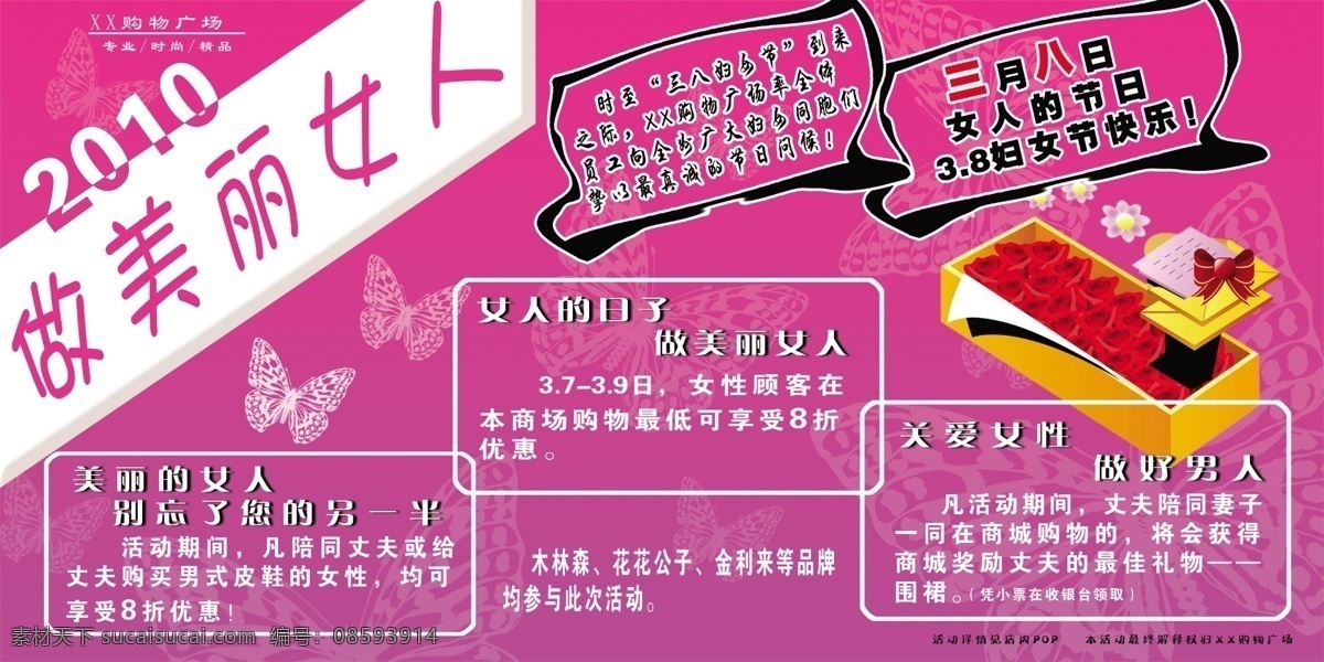 妇女节 展板 分层 粉色背景 妇女节展板 蝴蝶 礼物 文字 源文件 其他展板设计