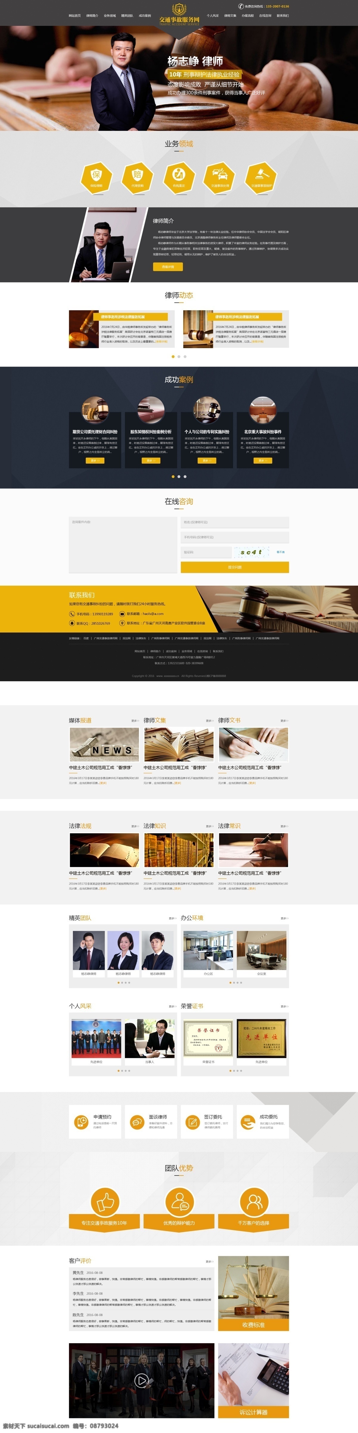 黄色 黑色 简洁 大气 法律 企业 网站首页 效果图 企业网站 模板 白色 简洁大气 金色 企业网站模板 首页模板