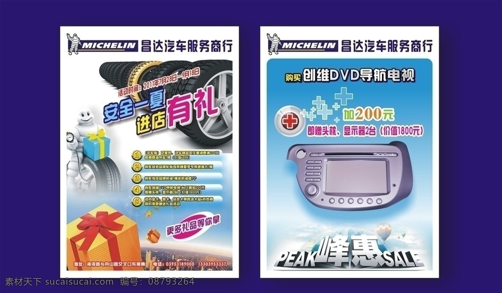 米其林 轮胎 彩页 礼盒 礼品 显示器 蓝色 广告设计模板 dm宣传单 矢量 dm 宣传单