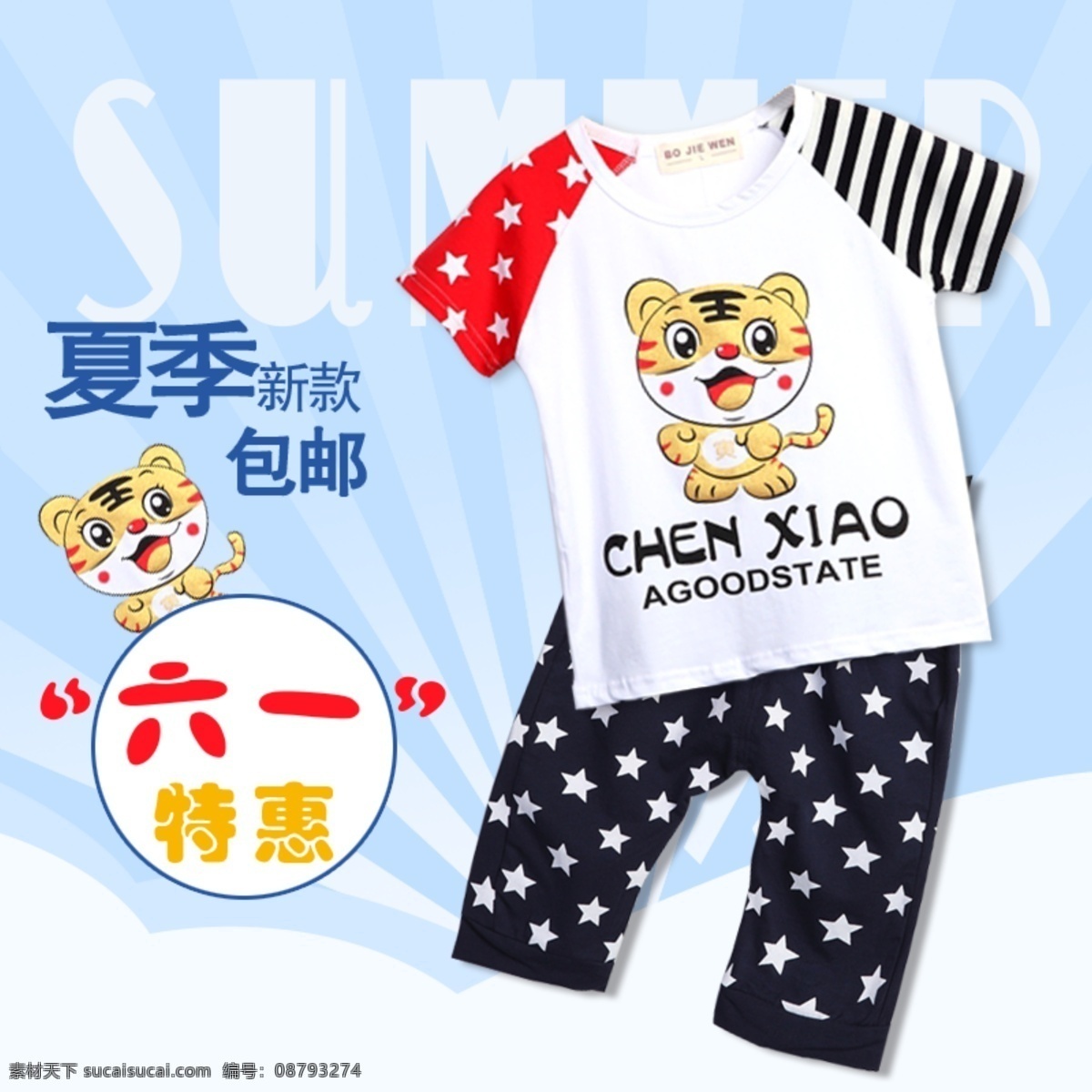 童装主图 童装主图设计 夏季童装主图 童装 童装设计 主图设计
