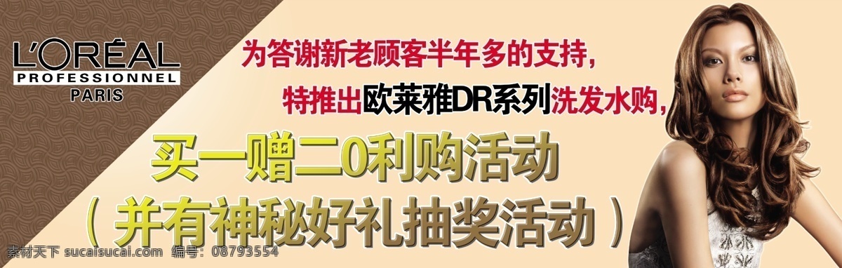 美容 美发 发型 美女 金色 奢华 充值 买一送二 巴黎 欧莱雅
