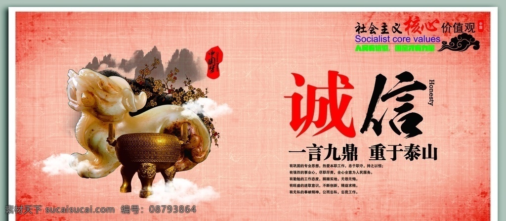诚信文化展板 诚信挂图 诚信文化 展板设计 展板挂图 诚信教育