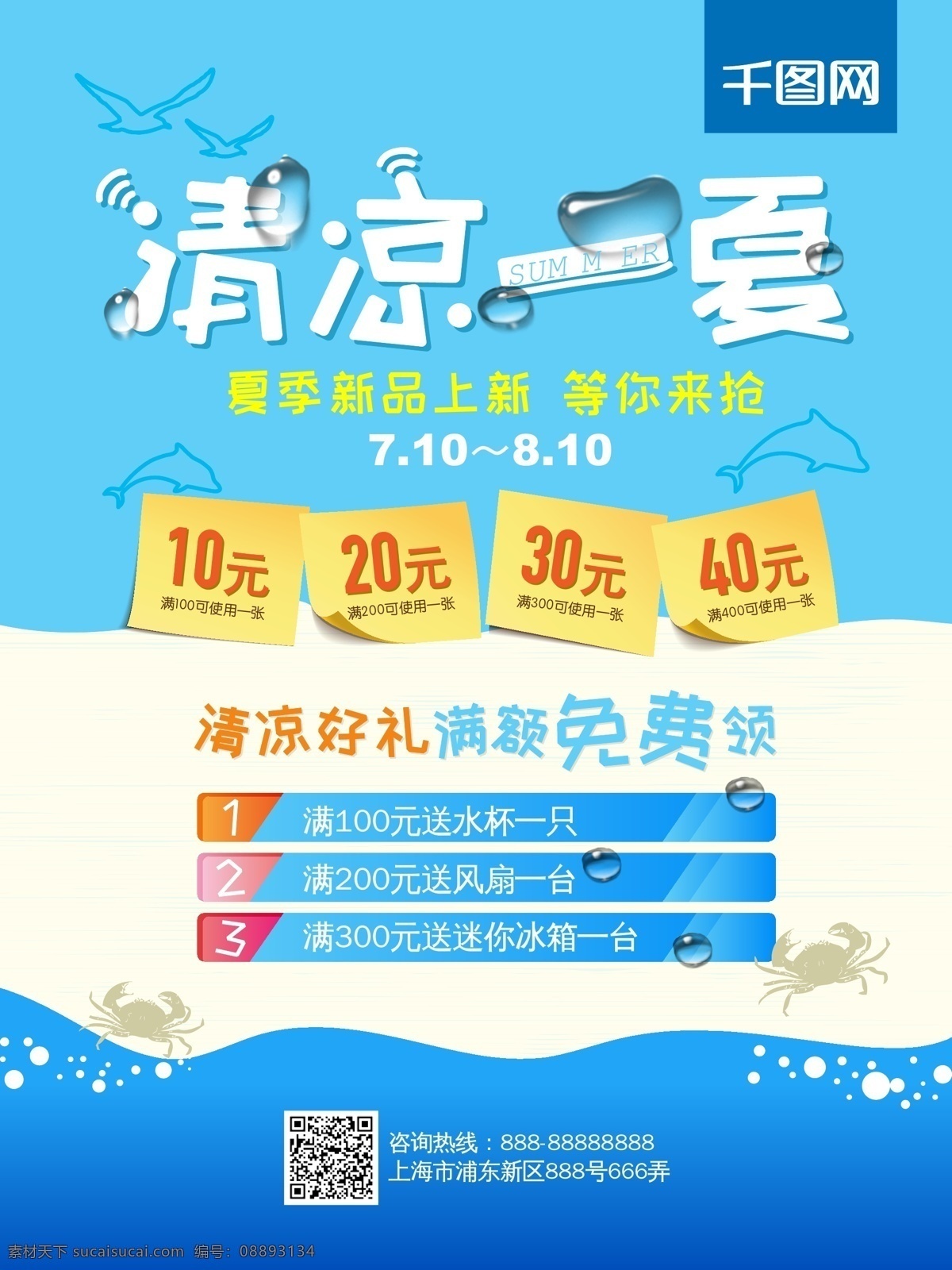 清凉 一夏 天 原创 模板 沙 海滩 蓝 黄水 珠 便利 贴 夏季 沙滩 简约 夏天 海报模板 便利贴 折扣 免费 好礼