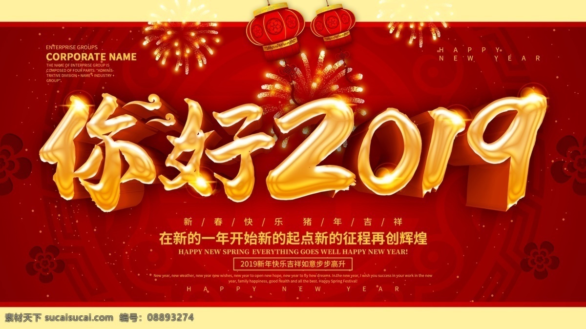 2019 你好 新年 展板 2019新年 2019猪年 新年展板 你好2019 2019跨年