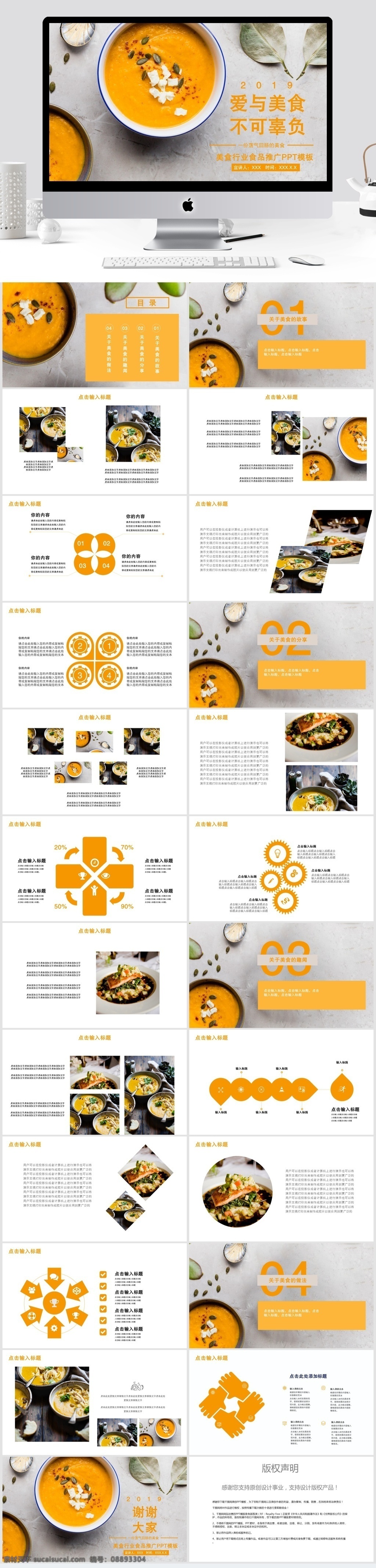 简约 美食 推广 宣传 模板 ppt模板 创意ppt 工作 汇报 推广宣传 发布会ppt 品牌营销 会 策划ppt 通用ppt 报告ppt 产品 介绍