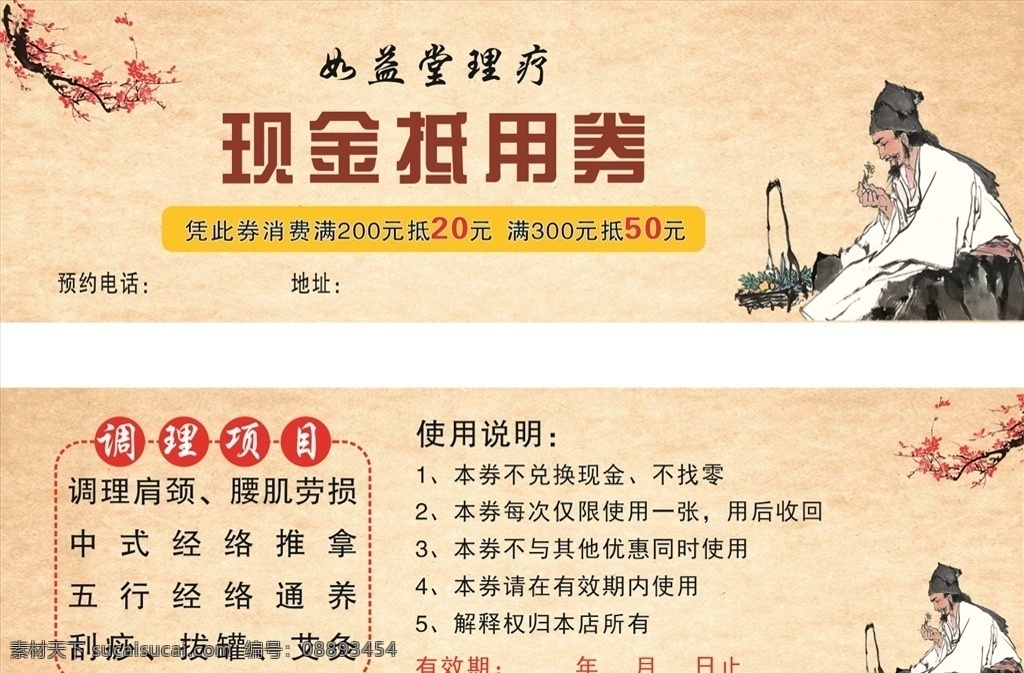 理疗优惠券 中医理疗 针灸 理疗优惠卡 理疗代金券 理疗体验券 养生理疗 养生 现金抵用券 颈肩调理 经络 经络养生 经络调理 卡券
