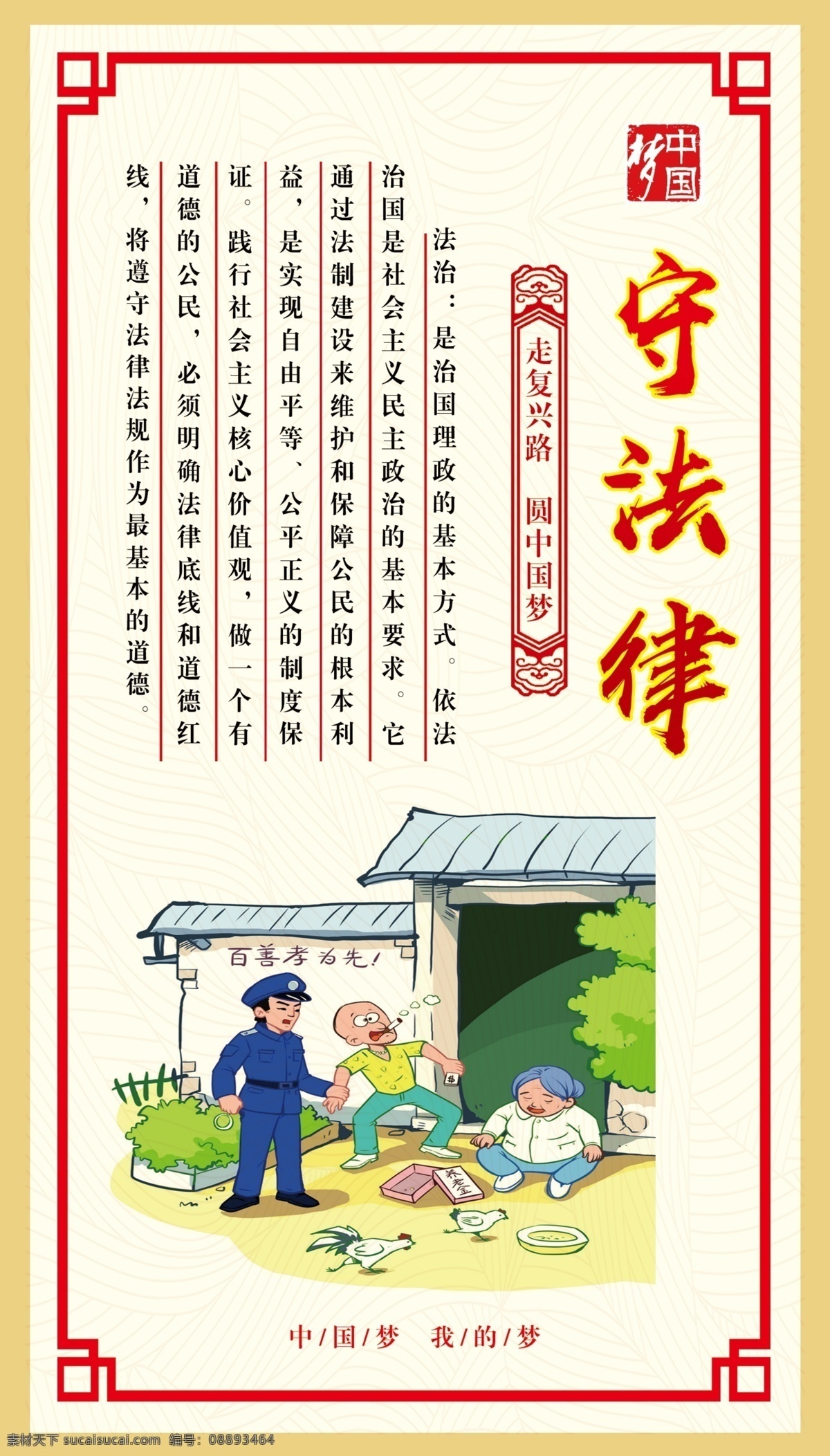 中国梦系列 守法律 图说价值观 我们的价值观 中国文化 中国精神 中国表达 中国形象 分层