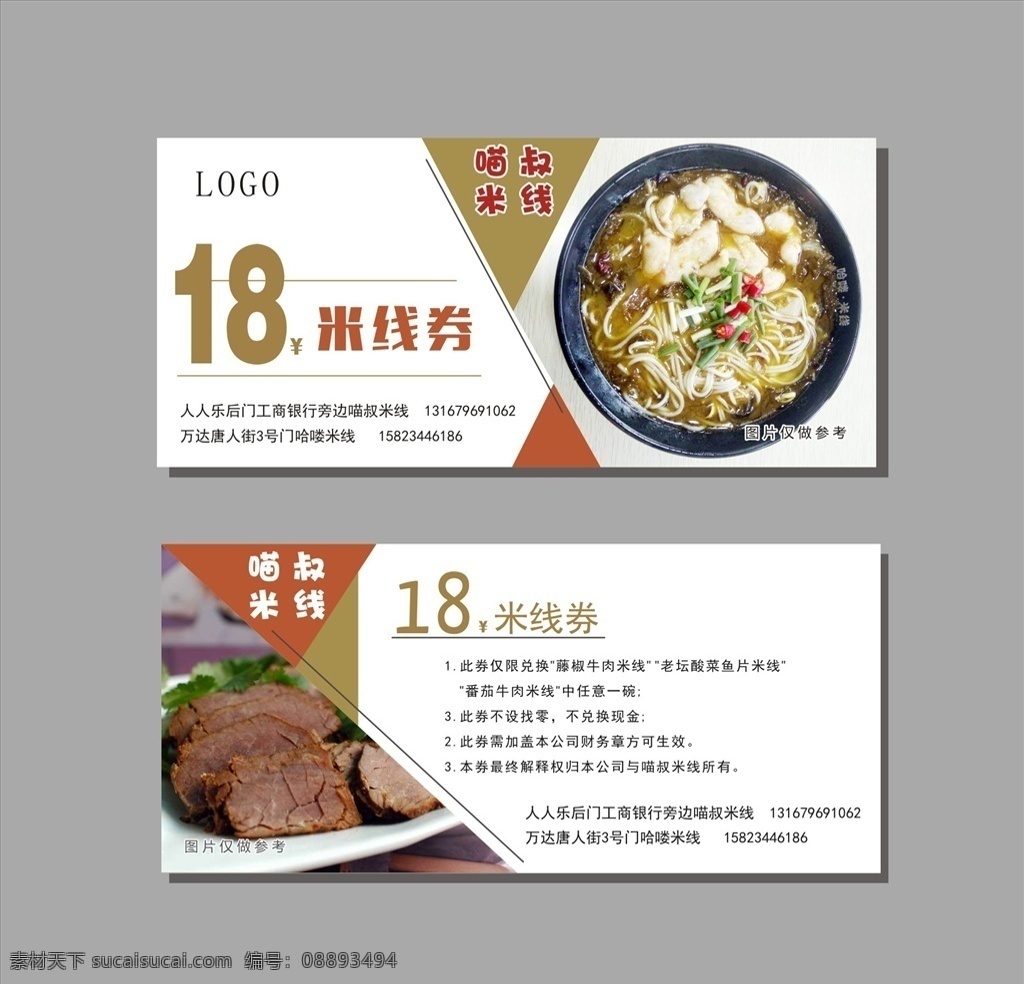 米线提货券 提货券 米线 名片 卡片 食品 名片卡片