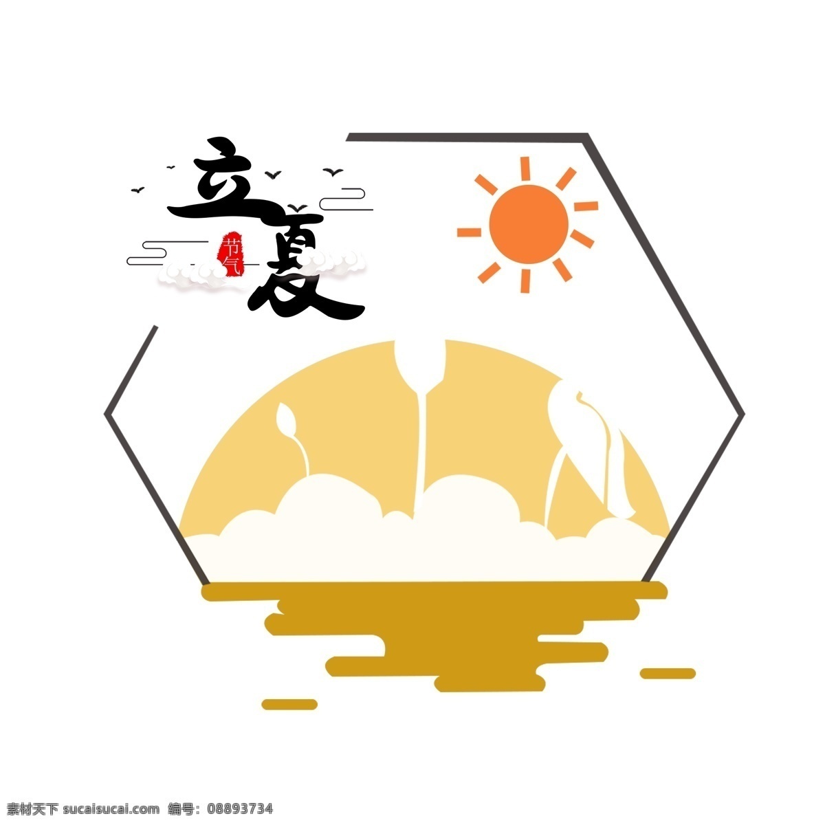 简约 立夏 节气 创意设计 简约立夏节气 中国传统节气 创意立夏节气 插 画风