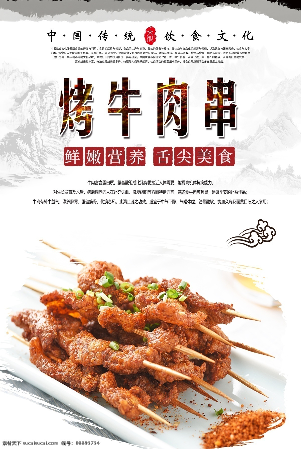 烤牛肉串海报 烤牛肉串 烤串 烧烤 舌尖美食 牛肉串 传统美食 美食海报 中华美食 烧烤美味 分层