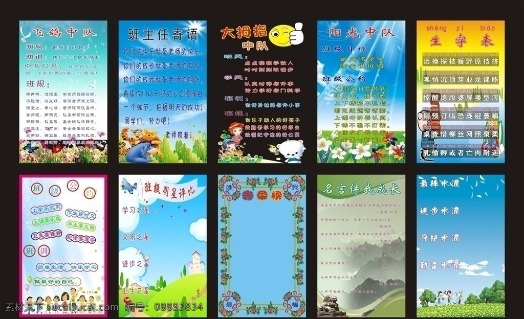 校园素材01 花草 风景 矢量素材 矢量图库 小学 学校 生字表 卡通 人物 蓝天白云 山水画 背景 阳光 飞机 花边 大拇指 小熊 蜜蜂 校园 蝴蝶 飞鸽 鸟 校园文化 模版 图形 花纹 蓝色背景 黄色背景 矢量
