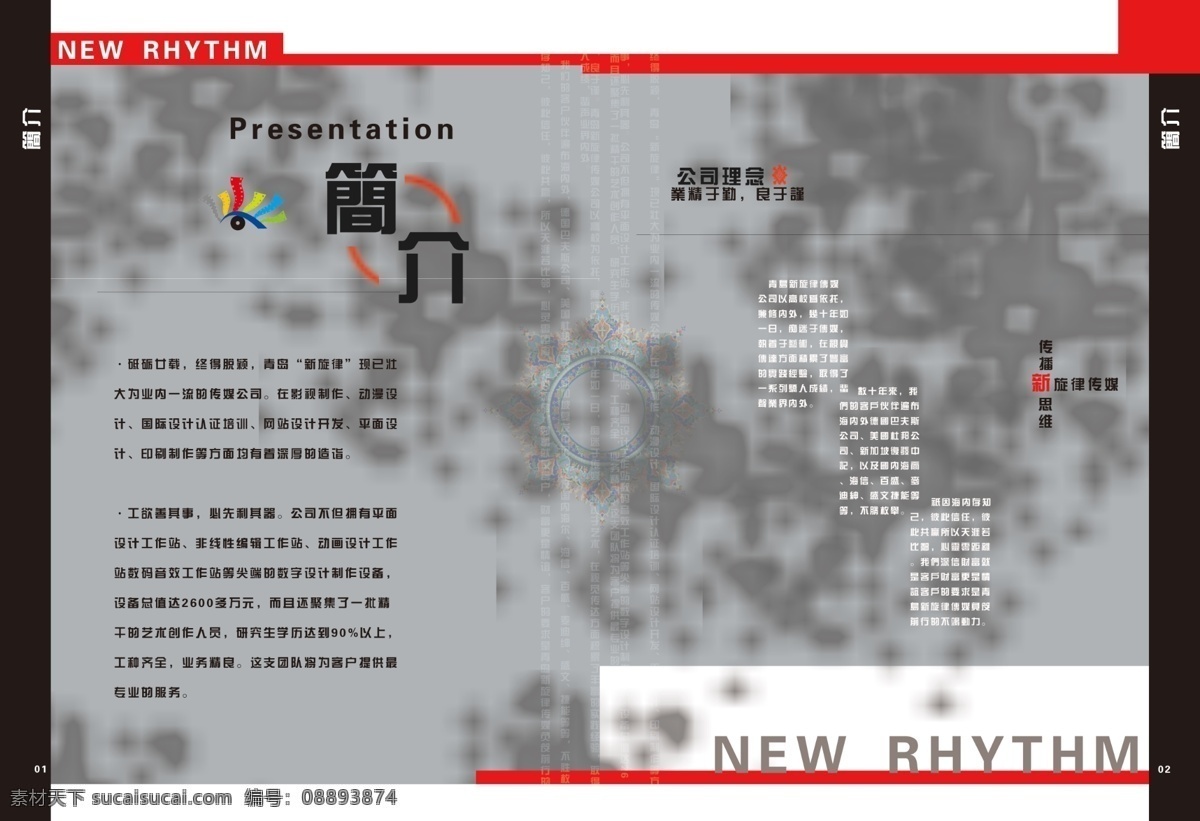 企业画册 画册 广告设计模板 画册设计 源文件库 灰色