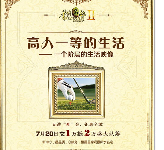 房产海报 房产 活动 高尔夫 白色