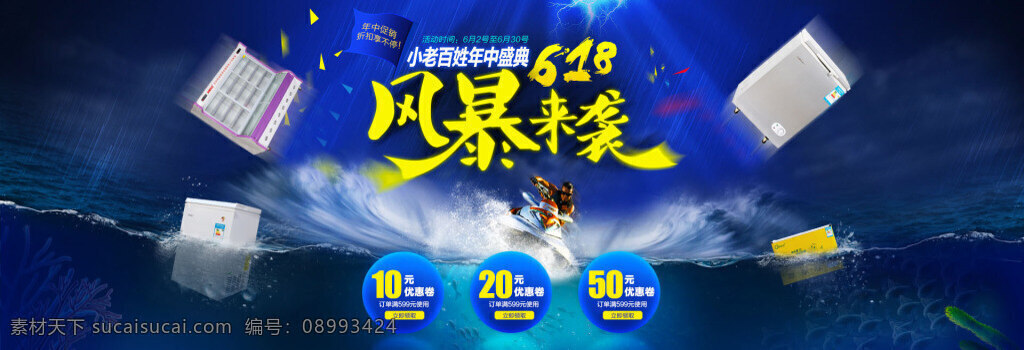 风暴 袭 促销 海报 淘宝促销海报 大图海报 首页海报 psd海报 蓝色