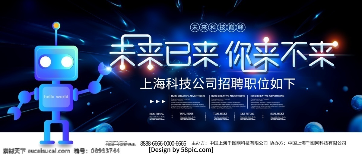 蓝色 科技 风 未来 已 不 企业招聘 展板 人才招聘 校园招聘 科技线条 招聘 招聘会 春季招聘会 大型招聘会 高薪招聘 公司招聘 科技招聘 招聘展板
