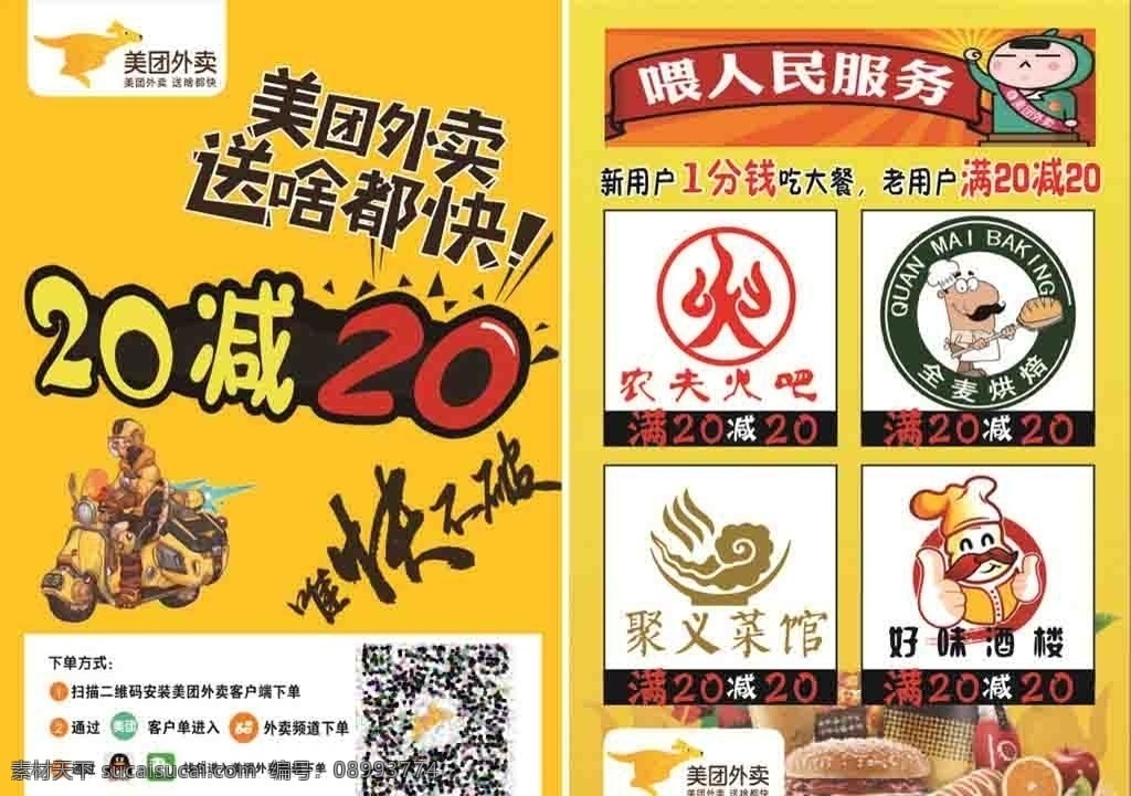 美团满减单页 美团 满减单页 外卖 单页 海报 dm宣传单