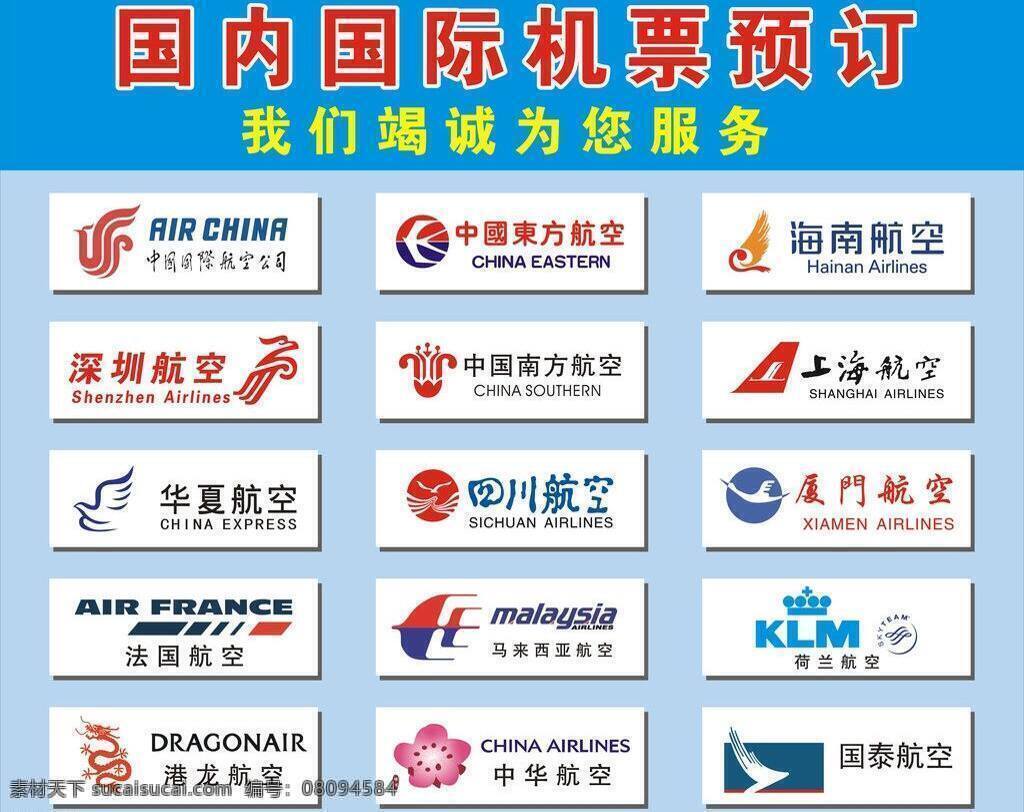 航空logo 娇 誰 ogo 矢量 航空 logo 模板下载 航 中国国际航空 海南航空 中国东方航空 深圳航空 中国南方航空 上海航空 华夏航空 四川航空 厦门航空 法国航空 荷兰航空 港龙航空 中龙航空 国泰航空 中华航空 其他海报设计