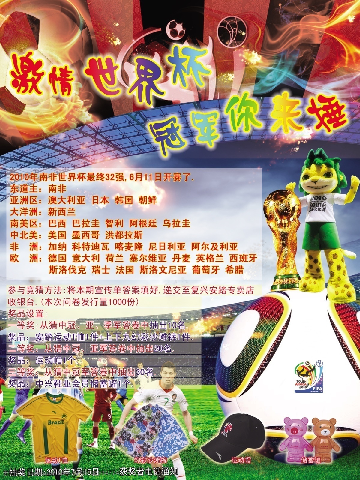 c罗 抽奖 大力神杯 冠军 广告设计模板 激情 南非 世界杯 模板下载 你来捶 足球场 足球 室内写真 源文件 矢量图 日常生活