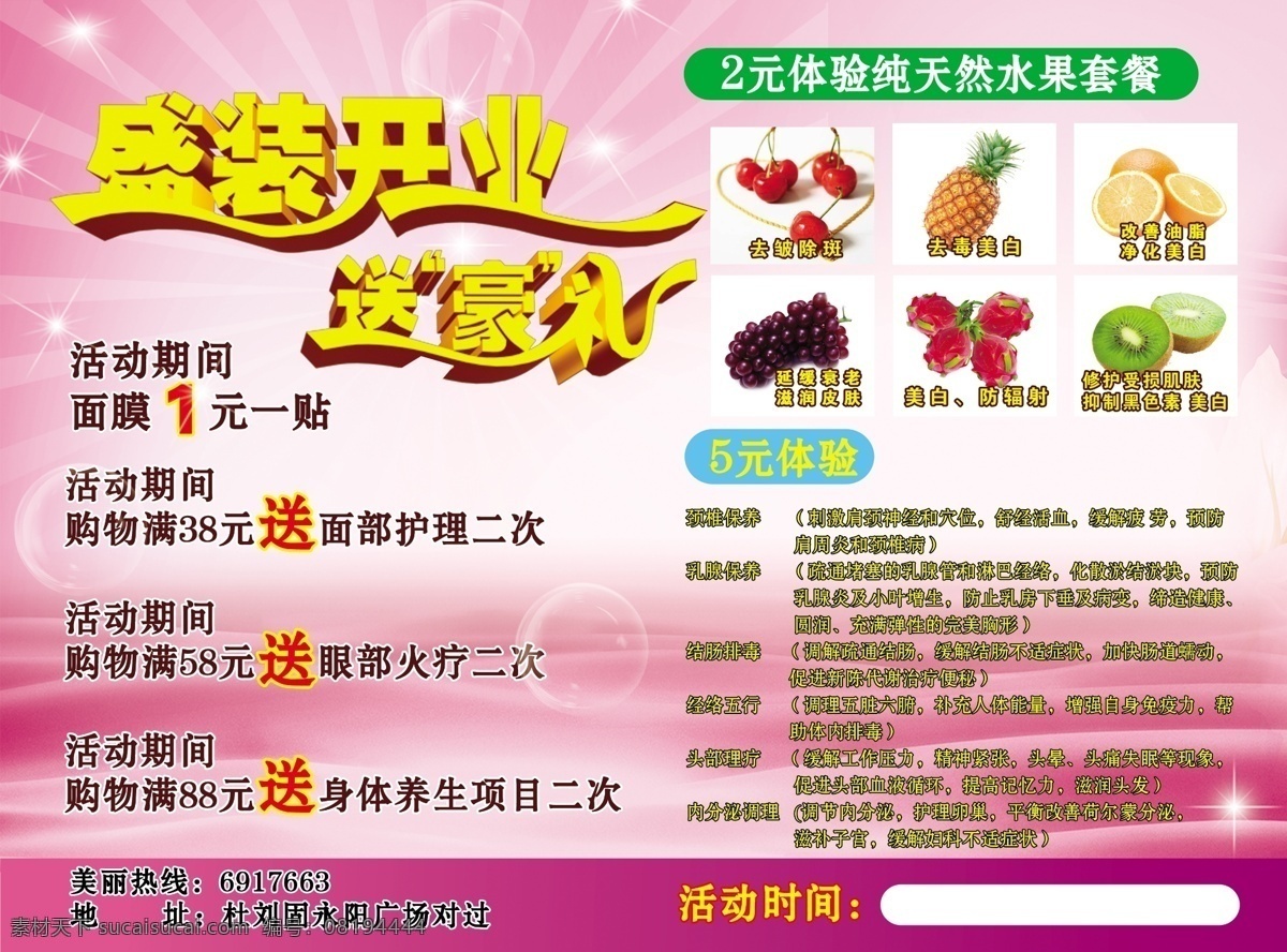 dm宣传单 彩页 广告设计模板 化妆品 化妆品彩页 开业活动 盛装开业 源文件 盛装开业传单 水果套餐 颈椎保养 乳腺保养 头部理疗 psd源文件 餐饮素材