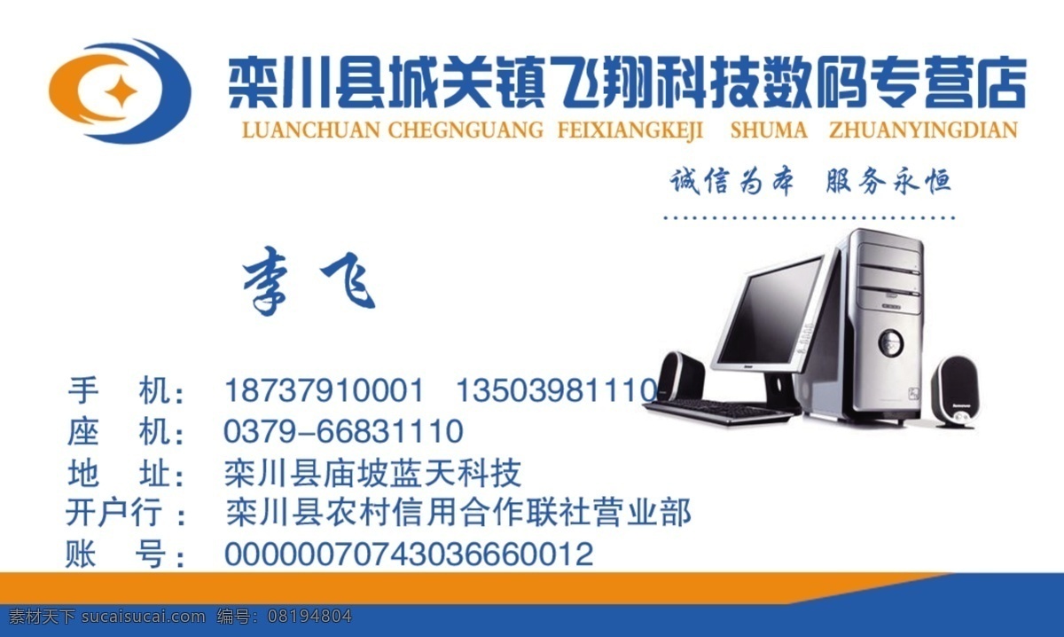 it 电脑店名片 电脑公司名片 电脑名片 电脑维修名片 电信名片 商务商业名片 数码名片 网络公司名片 维修电脑名片 电脑 名片 模板下载 电脑销售名片 电脑硬件名片 网线名片 电脑组装名片 zbmp 电脑修护名片 电脑装机名片 办公耗材名片 网络工程名片 股市炒股名片 配件批发名片 笔记本名片 电脑it名片 电脑配件名片 网吧名片 名片卡 企业名片