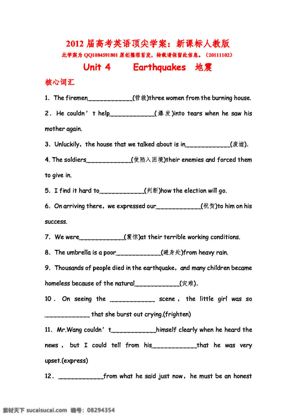 高考 专区 英语 必修1 unit earthquakes 高考专区 人教版 学案